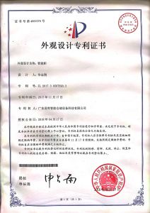 易庫智能柜專利證書