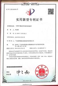 易庫制衣工廠相關設備專利證書